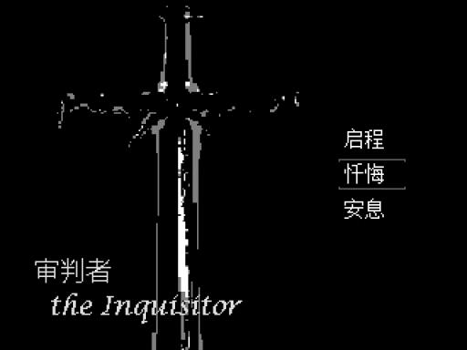 审判者 The Inquisitor Torrent Download