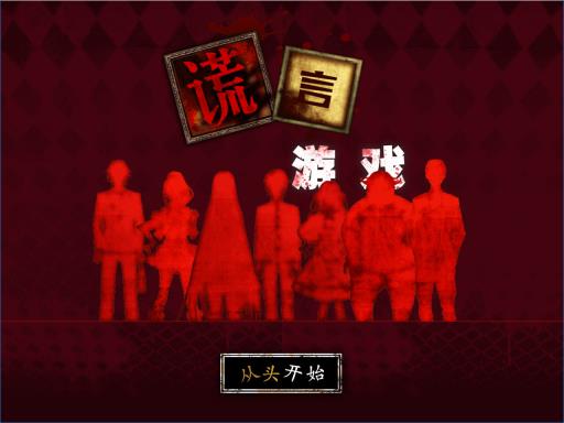 Usotsuki Game / 谎言游戏 Torrent Download