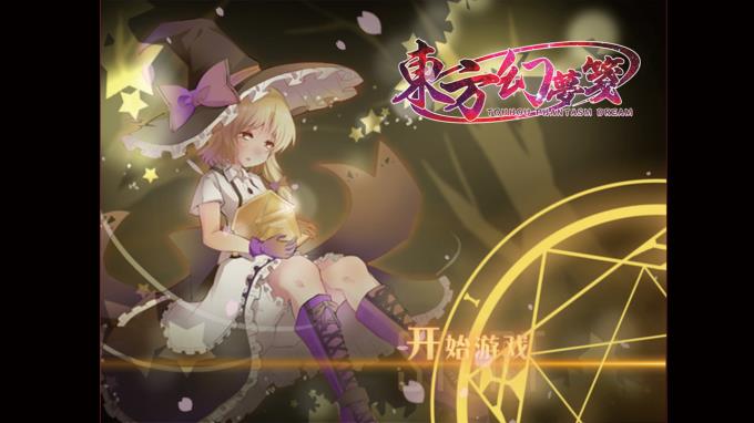 Touhou Phantasm Dream CHINESE PC Crack