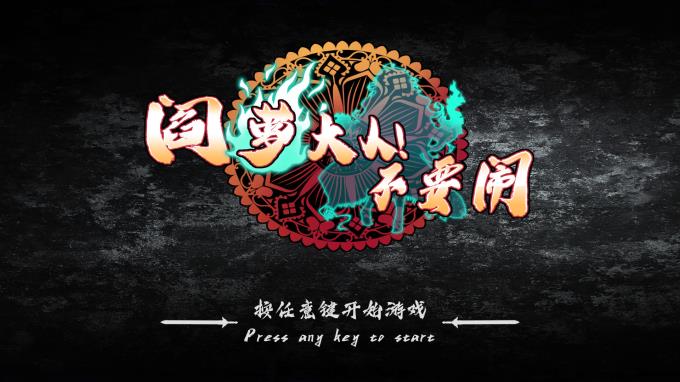 Mr King Luo Dont Be Kidding PC Crack