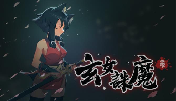玄女诛魔录 Free Download 玄女诛魔录 Free Download