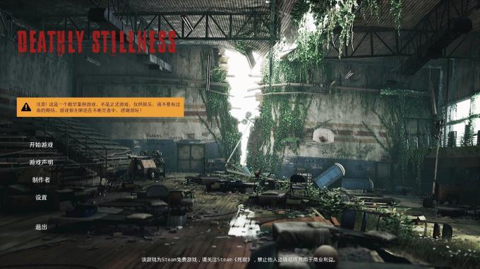 死寂（Deathly Stillness） PC Crack