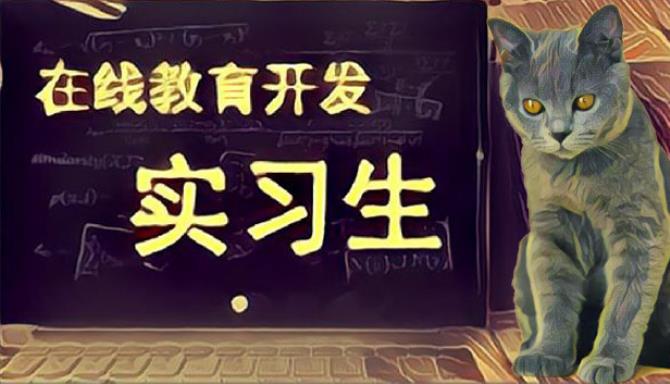 在线教育开发实习生 Elearning Development Intern Free Download