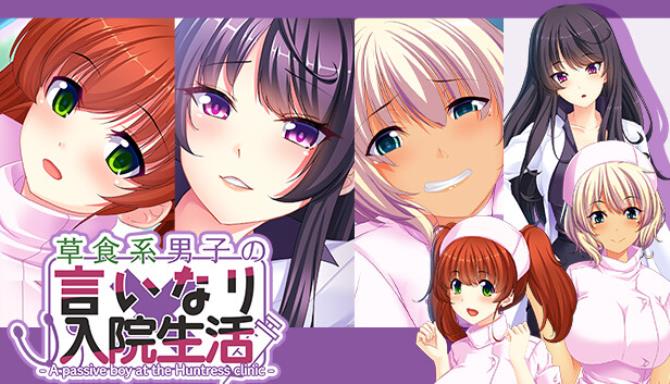 草食系男子の言いなり入院生活- A passive boy at the Huntress clinic - Free Download