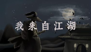 featured from jianghu free download 1 2