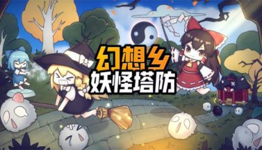 featured touhou monster td free download 1