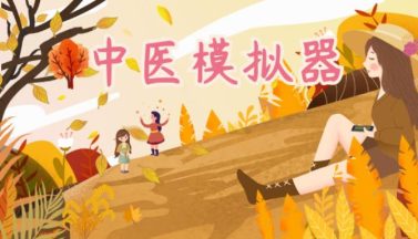 featured traditional chinese medicine simulator free download