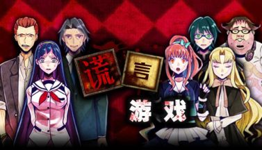 featured usotsuki game free download