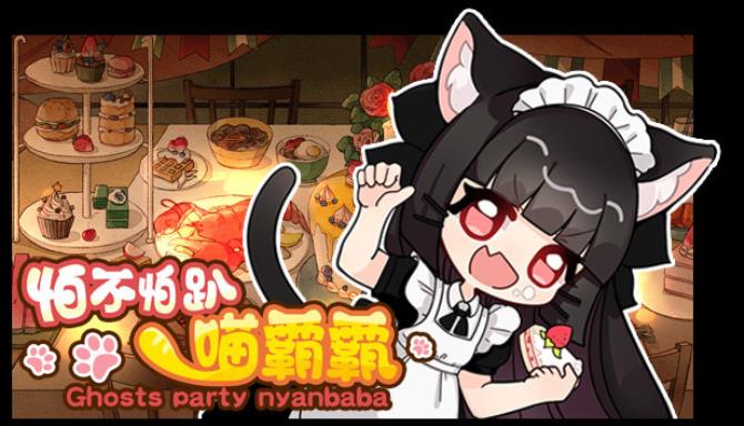 怕不怕趴喵霸霸 Ghost Party Nyanbaba Free Download 怕不怕趴喵霸霸 Ghost Party Nyanbaba Free Download
