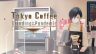 Featured Tokyo Coffee Grinding in the Pandemic Free Download