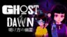 Featured GHOST at DAWN Free Download