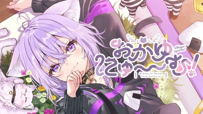 おかゆにゅ~~む!~Okayunyumu!~ Free Download おかゆにゅ~~む!~Okayunyumu!~ Free Download