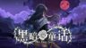 Featured Dark Fairy Tale Free Download