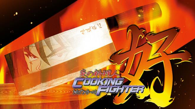 炎の料理人クッキングファイター好 Free Download 炎の料理人クッキングファイター好 Free Download