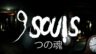 Featured 9 Souls Free Download