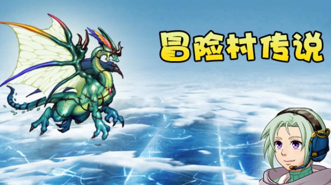 冒险村传说(Tales of Legends) Free Download 冒险村传说(Tales of Legends) Free Download