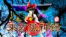 Featured Touhou Fuujinroku Mountain of Faith Free Download
