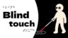 Featured Blind Touch Free Download