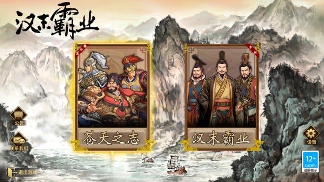 Three Kingdoms The Last Warlord Oath of Heaven Wu PC Crack