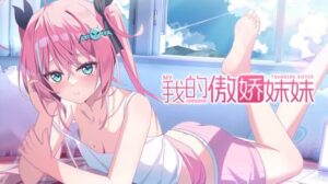 Featured MY TSUNDERE SISTER Free Download