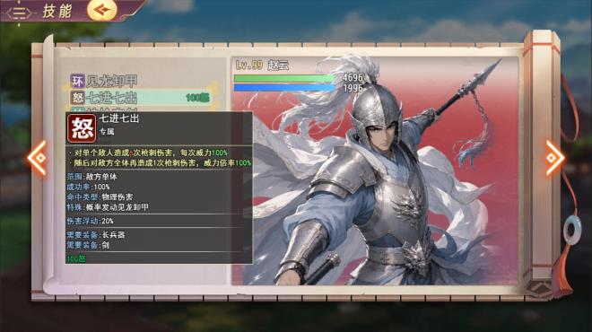 三国真龙传 PC Crack