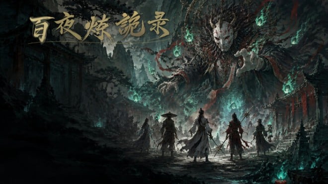 放置：百夜炼诡录 Free Download